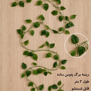 ریسه برگ گل مصنوعی مدل پتوس نخی لمسی-210 سانت