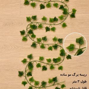 ریسه برگ گل مصنوعی مدل برگ مو نخی لمسی-210 سانت