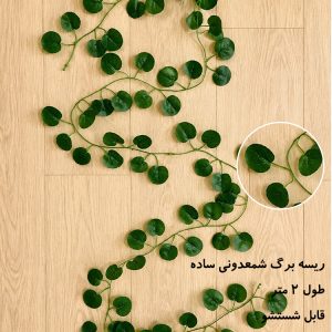 ریسه برگ گل مصنوعی مدل شمعدونی نخی لمسی-210 سانت