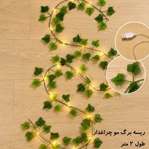 ریسه برگ مصنوعی برگ مو چراغدار LED- نور آفتابی-usb دار
